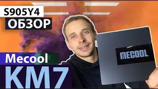 MECOOL KM7 S905Y4 ОБЗОР АНДРОИД TV 11 ПРИСТАВКИ 4К, ТЕСТЫ, ИГРЫ