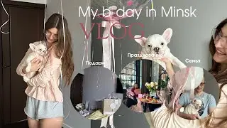 Мой день рождения! Празднование в Минске. Подарки! Сюрприз от мужа!