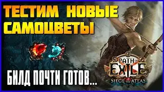 [PoE] Билд 