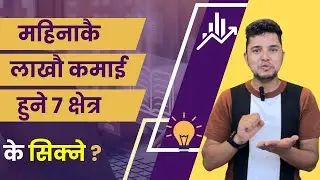 Top 7 Sectors to Learn New Skills 2024 | Skill | Salary | Scope Digital Solution | Nepal