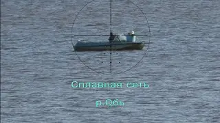 Рыбалка на сети Река Обь , сплавная сеть, как правельно кидать, рыбалка в тихаря