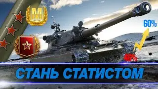 💥 КАК НАУЧИТЬСЯ ХОРОШО ИГРАТЬ В ТАНКИ ● КАК ПОДНЯТЬ ВН8 В 2021 ГОДУ ● СОВЕТЫ СТАТИСТА 