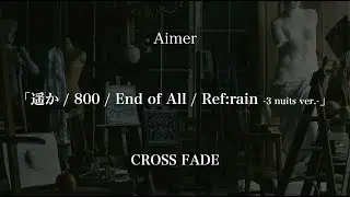 Aimer E.P.「遥か / 800 / End of All / Ref:rain -3 nuits ver.-」CROSS FADE