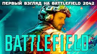 Battlefield 2042 — Cтоит ли сейчас брать на PS4 и PS5 | Первый взгляд на игру