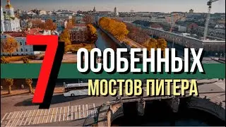 Мосты Санкт - Петербурга. Особенное место, где видно сразу несколько мостов. Историческое место.