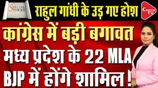 Big Rebellion In Madhya Pradesh, 22 MLAs Will Join BJP | Capital TV