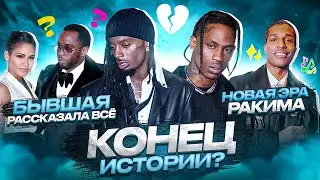 TRAVIS ПРОТИВ CARTI / СУД НАД DIDDY / A$AP ROCKY ДРОПНУЛ