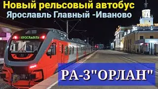 Новый рельсовый автобус РА-3