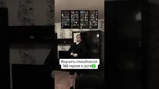  у каждого минимум по 4 скилла, в игре 120+ 😧