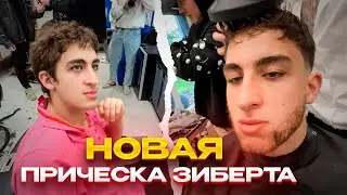 ИНК МЕЙТ ПРИВЁЛ ЗИБЕРТА В БАРБЕРШОП! | ЗИБЕРТ СТАЛ КРАСАВЧИКОМ! #inkmate #leha2077 #zibert1715