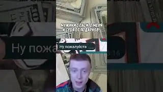 КОГДА ДЕВУШКА ПРОСИТ ПОДАРОК НА 14 ФЕВРАЛЯ ?! #вышивка #одежда