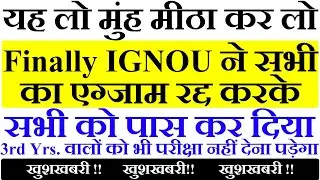 Finally IGNOU ने सभी का एग्जाम रद्द | ignou exam postponed 2020 | ignou exam cancel | Latest News