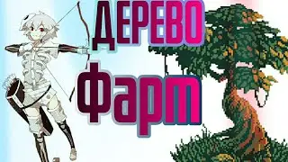 Древо Миф За Рея 😺 Warspear