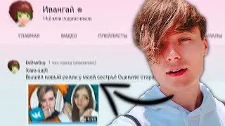 ИВАНГАЙ засветился на СВОЁМ КАНАЛЕ / Но пока не вернулся
