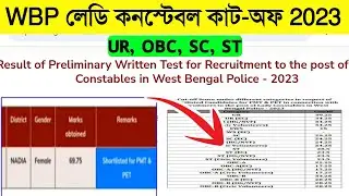 WBP Lady Result 2023 | WBP Result kivaba Chak korbo | WBP Lady Cut-Off 2023 | WBP Lady Result 2023
