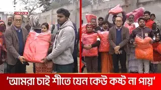 চুয়াডাঙ্গায় হরিজন সম্প্রদায়ের সদস্যদের মাঝে কম্বল বিতরণ | DBC NEWS