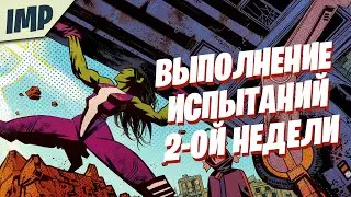 ВЫПОЛНЕНИЕ ИСПЫТАНИЙ 2-ОЙ НЕДЕЛИ 14 СЕЗОН ФОРТНАЙТ | НАЙДИТЕ КАРТИНКУ ЭКРАНА ЗАГРУЗКИ В КВИНДЖЕТЕ