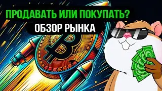 Весь рынок красный. Что делать с альтами и BTC? Мой торговый план