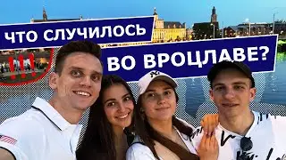 Поездка во Вроцлав. Что делать и куда сходить во Вроцлаве?  Польша.