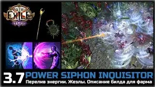 PoE: Legion. Перелив энергии. Описание билда с жезлами.