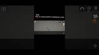 тот самый джойстик управления в игре