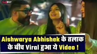 Aishwarya Rai Bachchan का Abhishek Bachchan से नहीं होगा Divorce ! सामने आया बड़ा सबूत ! | FilmiBeat
