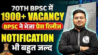 BPSC 70th Notification 2024 : 70th BPSC में 1900+ Vacancy | BPSC Wallah