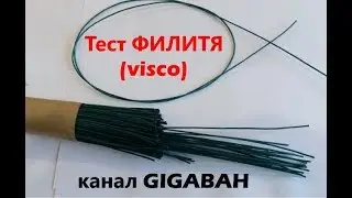 Фитиль виско (Visco) - тест на доске, под снегом, под водой