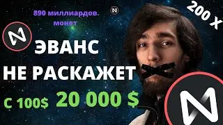 Kirill Evans WON'T TELL - NEAR Protocol, INVESTMENT FOR BEGINNERS