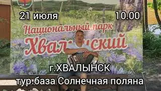 Фестиваль гармонистов город Хвалынск.