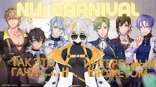 Пара слов о NU: Carnival и где её скачать