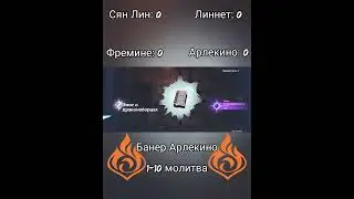 Банер Арлекино 1-10 