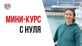 Проморолик для курса 