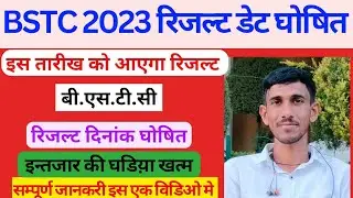 BSTC 2023 Result Latest Update / Bstc Result Kaise Check Kare/ Bstc Result Kb aayega