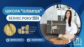 Школа 