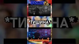 Самая идиотская цензура в Соник в кино от Nickelodeon #shorts