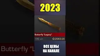 2022-2023 Butterfly Legacy 