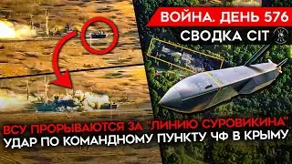 ВОЙНА. ДЕНЬ 576. ТЕХНИКА ВСУ ЗА 