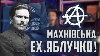 Їде батько Махно із синочками! Повстанська пісня на гітару | Кавер + розбір