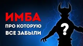 Имба Страта из Первой Доты - РАБОТАЕТ ДО СИХ ПОР