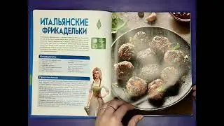 Листаем книгу_Вкус игры. Рецепты по мотивам The Sims