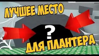 КАКИЕ ПЛАНТЕРЫ ЛУЧШЕ? | КАК ПРАВИЛЬНО ПОСТАВИТЬ ПЛАНТЕР? | РЫБКА PLAY