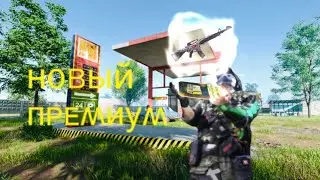 ПУБГ МОБАЙЛ НОВЫЙ ПРЕМИУМ КЕЙС ПРЕМИУМ ЯЩИК PUBG MOBILE НОВЫЙ ОТКРЫВАЮ ЛУЧШИЙ ПРЕМИУМ ЯЩИК ПАБГ