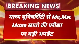 Matsya University ma,Msc,Mcom exam 2023 ।। Time table कब जारी होगा ।।