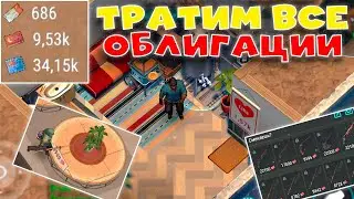 Тратим 35к облигаций в Last Day On Earth Survival! Обновил Квартирку!