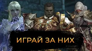 ТОП-3 класса для новичков в L2 Essence Wolf: быстрая прокачка и фарм