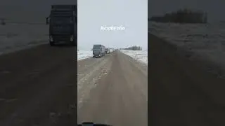 Трасса Карабутак - Хромтау М32 5.01.2024 г