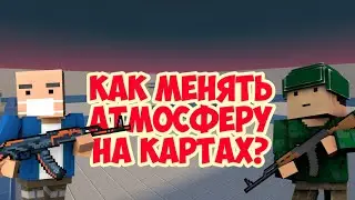 КАК ИЗМЕНИТЬ ЦВЕТ НЕБА В БЛОК СТРАЙК? НА КАРТЕ МОЖНО МЕНЯТЬ ЦВЕТ НЕБА! НОВАЯ ФИШКА В БЛОК СТРАЙК!