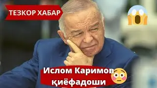 ДАХШАТ ЯНГИЛИК 