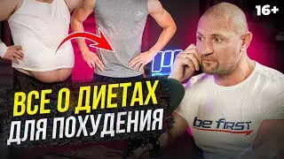 Дмитрий Яковина - о диетах для похудения, виды, плюсы и минусы